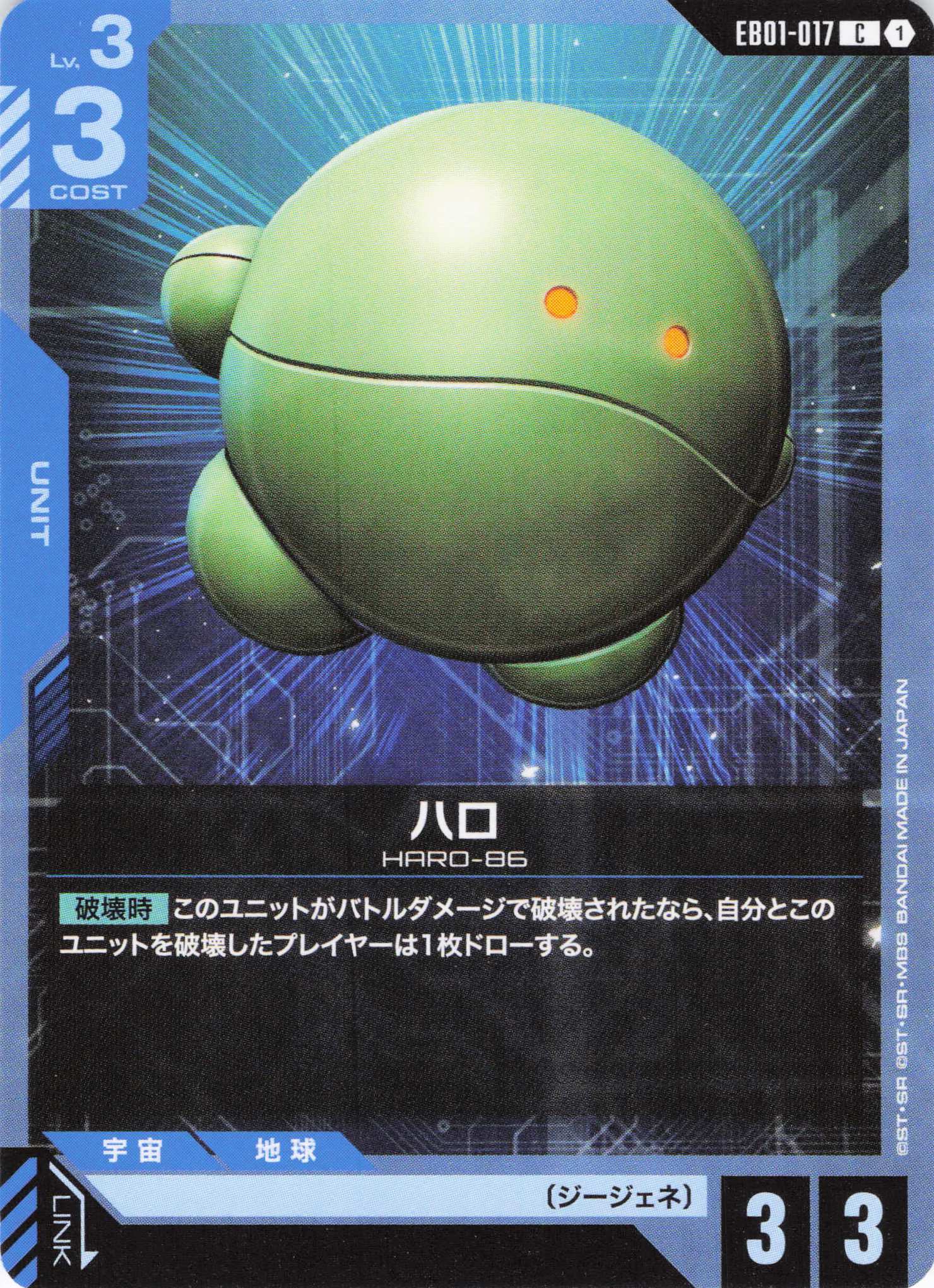 ハロ(C)(GCG/EB01-017C)
